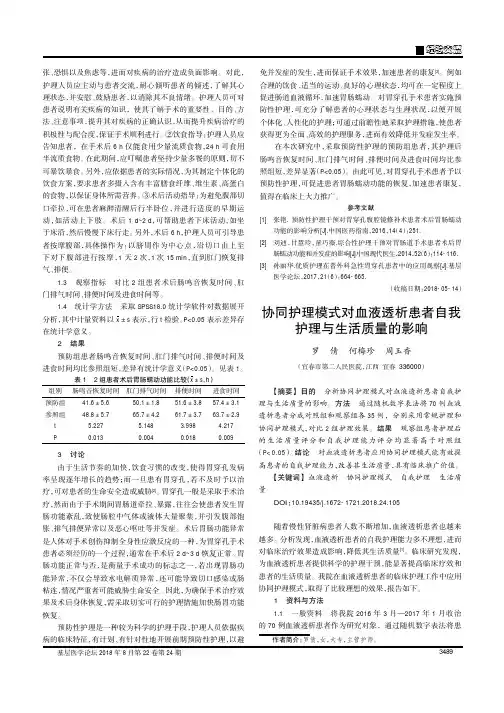 协同护理模式对血液透析患者自我护理与生活质量的影响