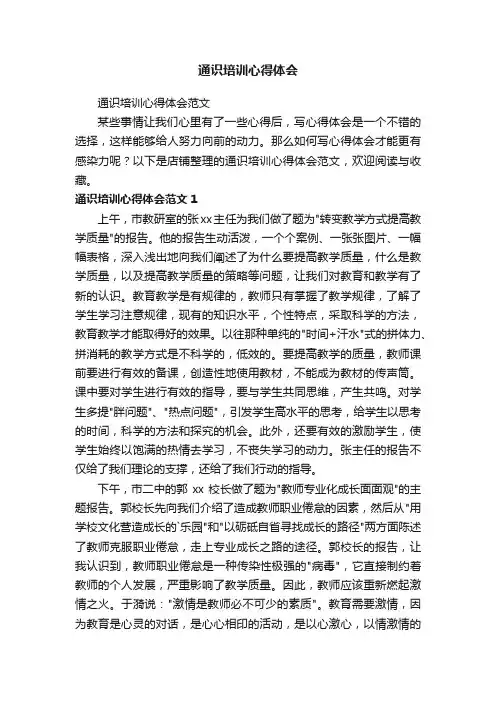 通识培训心得体会