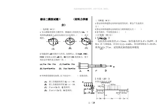 土木工程(专升本)综合二全套试题