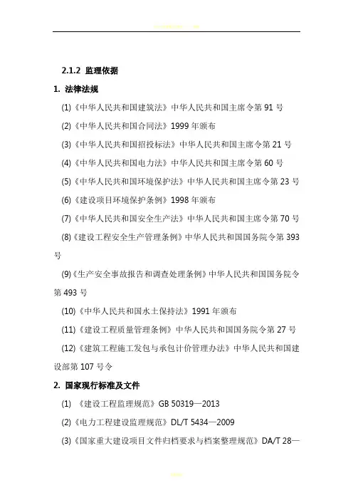 电力工程监理大纲