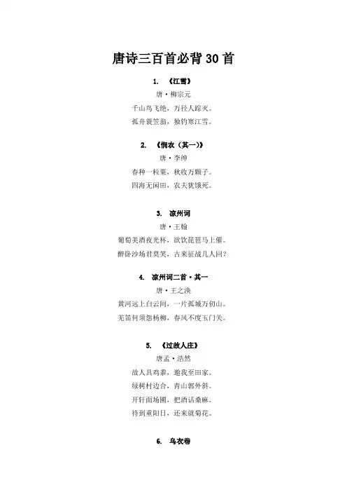 唐诗三百首必背30首