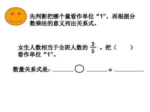 找单位“1”写数量关系式