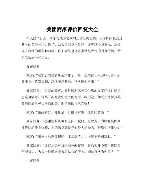 美团商家评价回复大全
