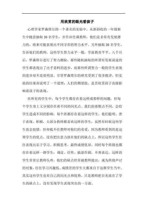 用欣赏的眼光看孩子