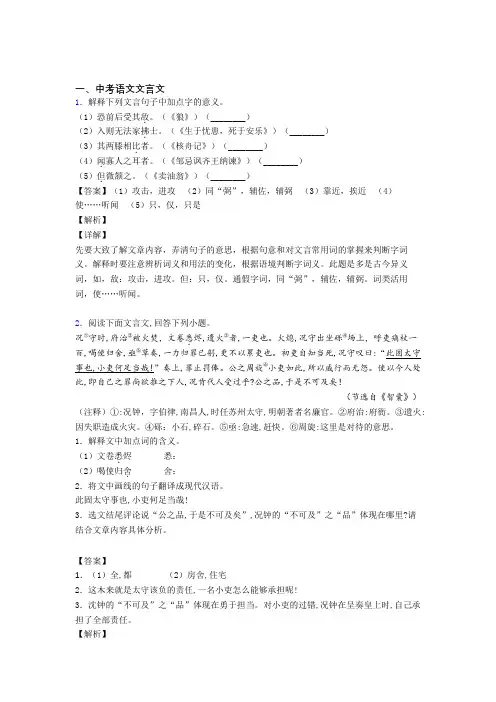 2020-2021备战中考语文一模试题分类汇编——文言文综合附答案