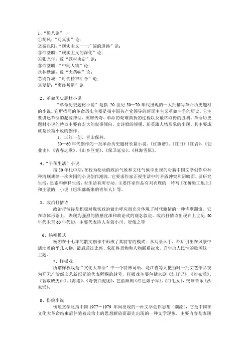 当代文学史名词解释