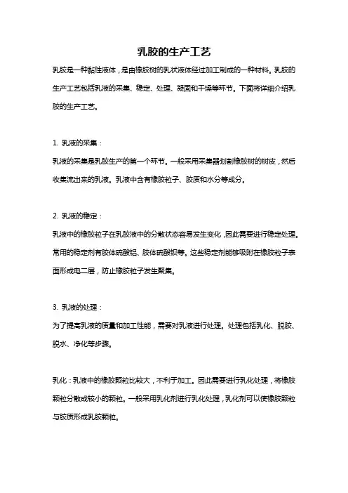 乳胶的生产工艺