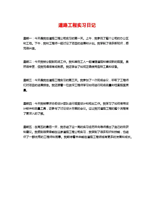 道路工程实习日记
