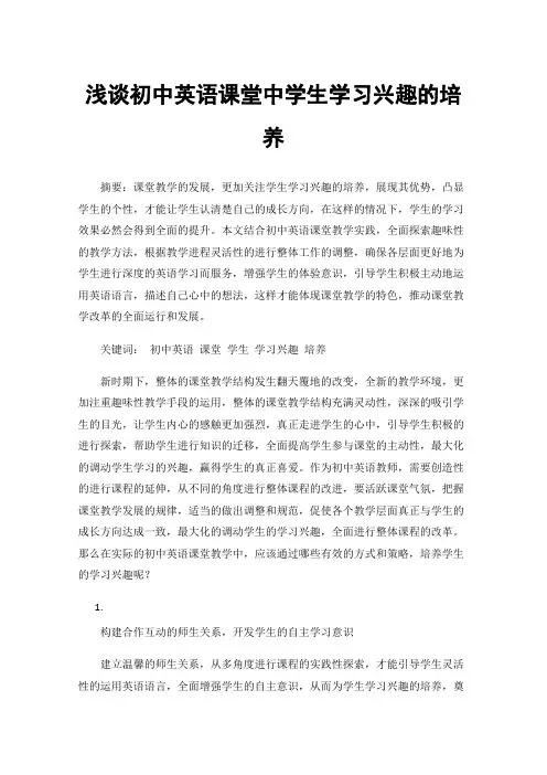 浅谈初中英语课堂中学生学习兴趣的培养