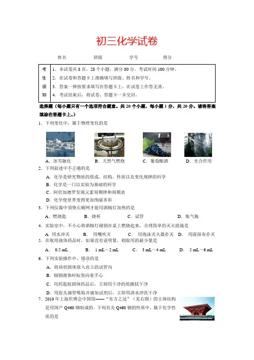 初三化学试卷