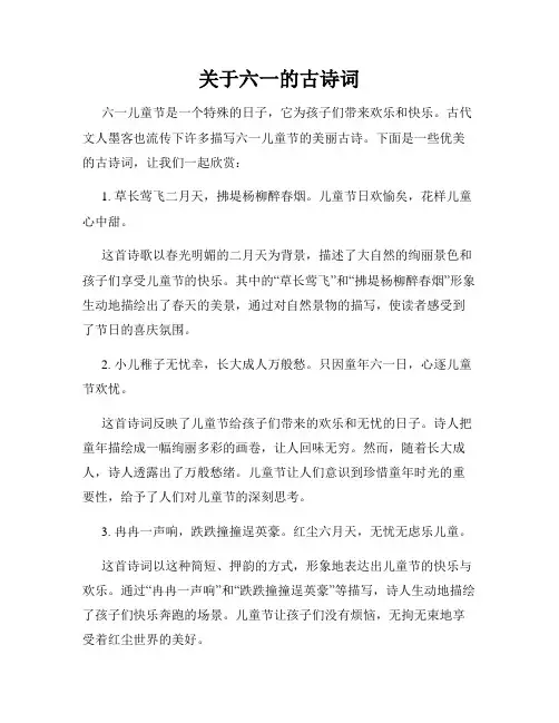 关于六一的古诗词
