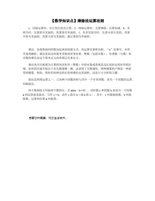 【数学知识点】乘除法运算法则