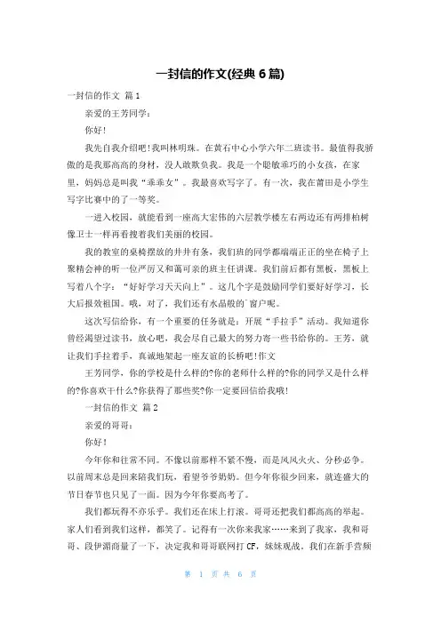 一封信的作文(经典6篇)