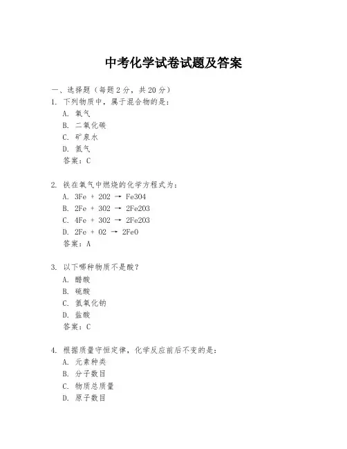 中考化学试卷试题及答案
