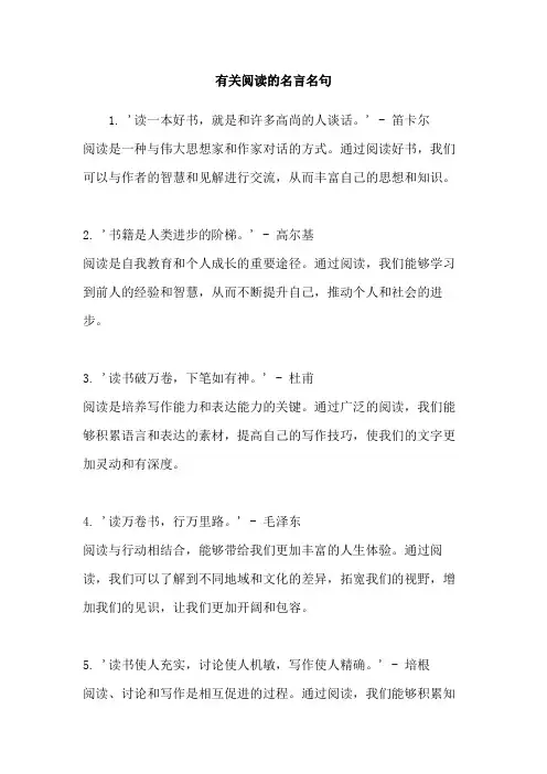 有关阅读的名言名句
