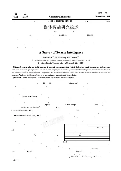群体智能研究综述