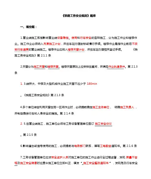 铁路工务安全规则题库