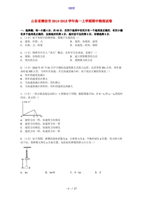 山东省潍坊市高一物理上学期期中试卷(含解析)-人教版高一全册物理试题