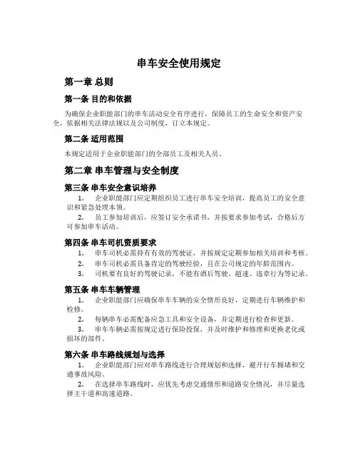 串车安全使用规定