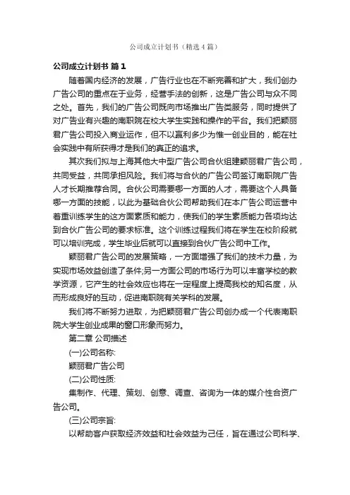 公司成立计划书（精选4篇）