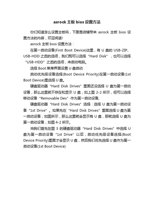 asrock主板bios设置方法