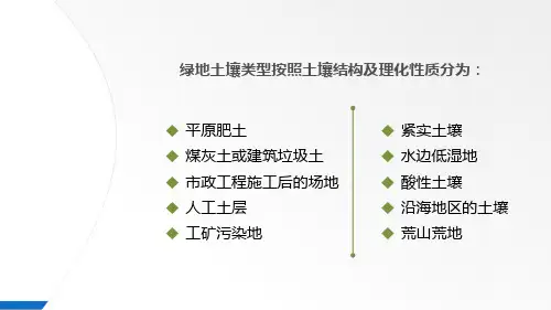 园林树木养护与管理—土壤管理