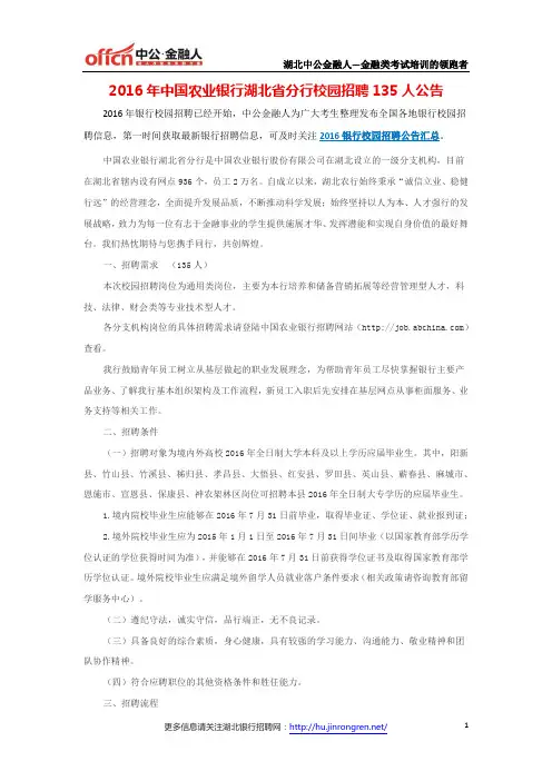 2016年中国农业银行湖北省分行校园招聘135人公告