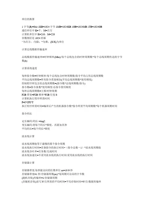 单位的换算