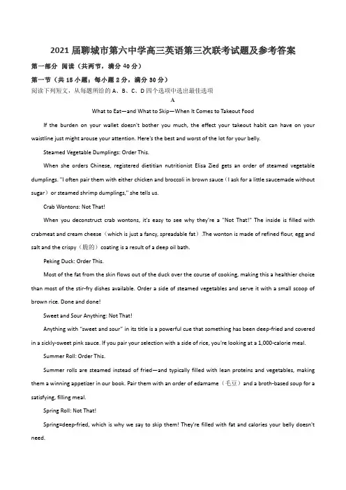 2021届聊城市第六中学高三英语第三次联考试题及参考答案
