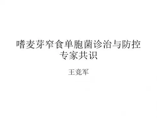 嗜麦芽窄食单胞菌