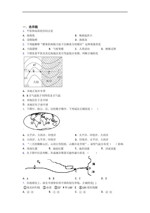 部编版人教版七年级地理上册 期末模拟复习知识点大全