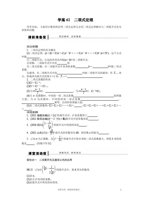 苏教版 高考数学 一轮复习 讲义---第11章  学案62  二项式定理