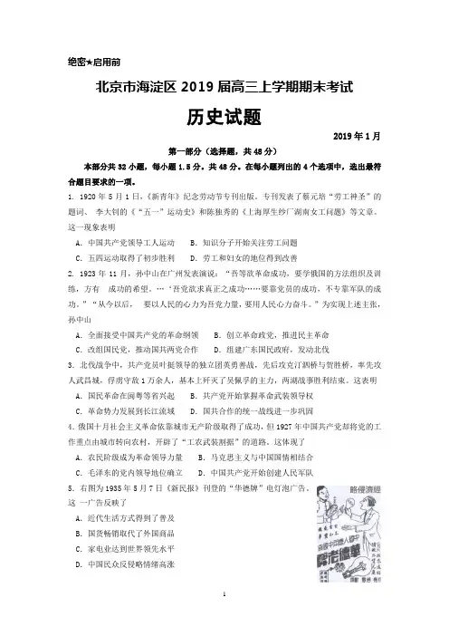 北京市海淀区2019届高三上学期期末考试历史试题