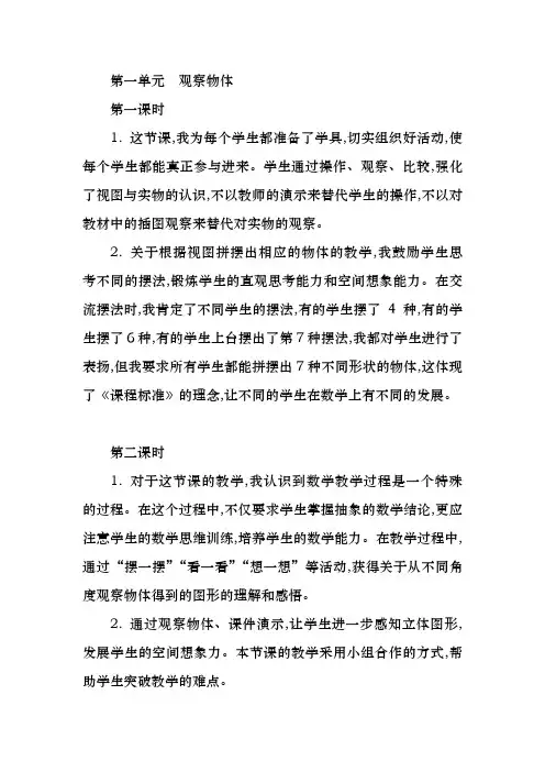 人教版五年级下册数学观察物体单元教学反思