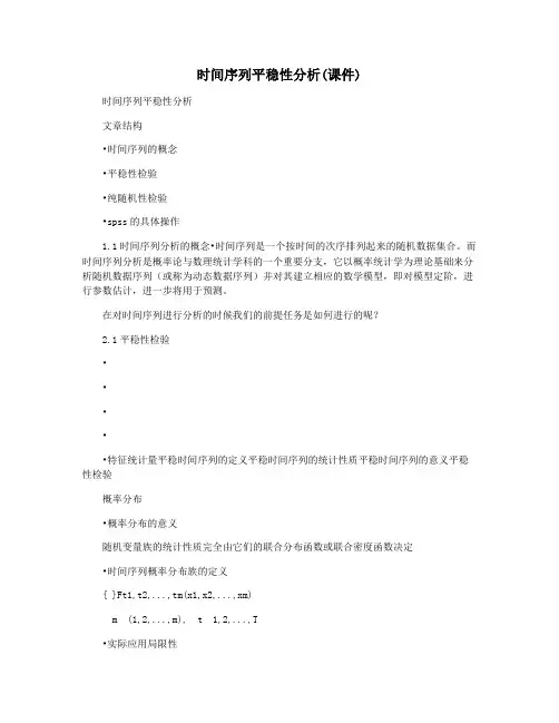 时间序列平稳性分析(课件)