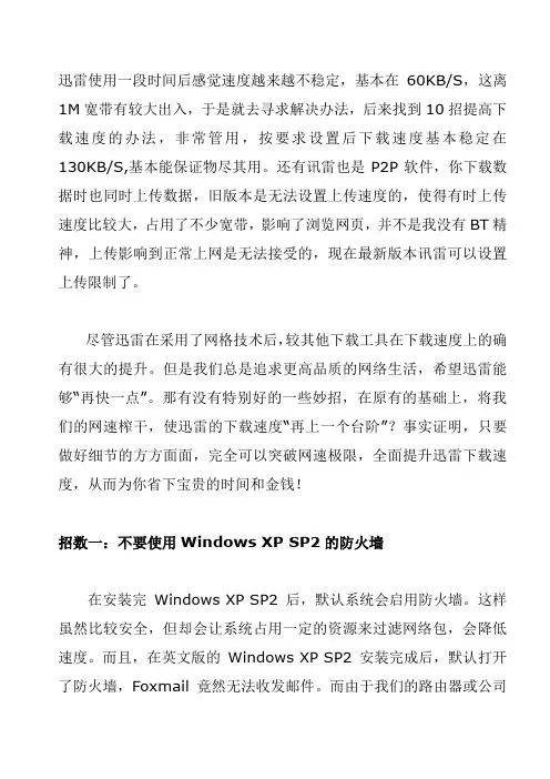 迅雷加速方法