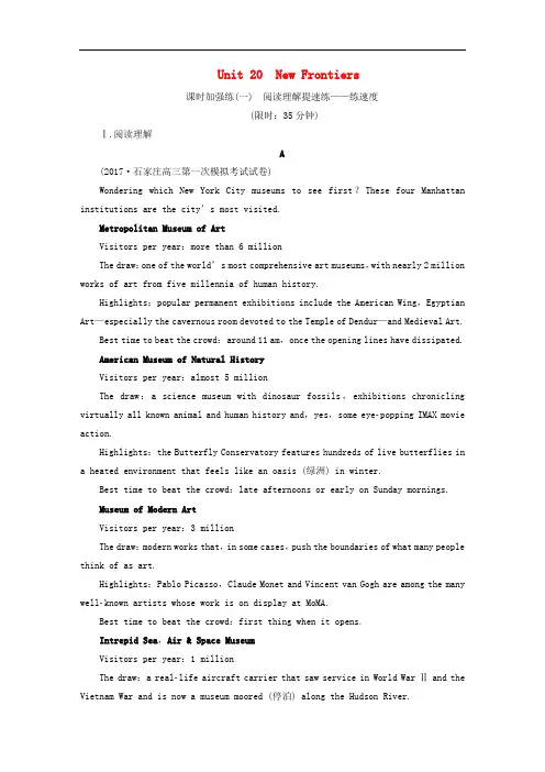 高考英语一轮复习 Unit 20 New Frontiers课时加强练 北师大版选修7