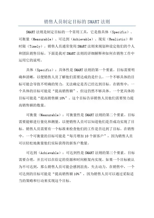 销售人员制定目标的SMART法则