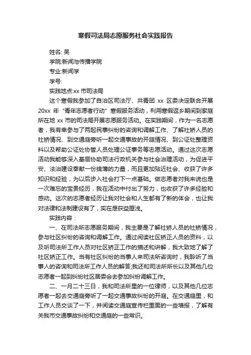 寒假司法局志愿服务社会实践报告