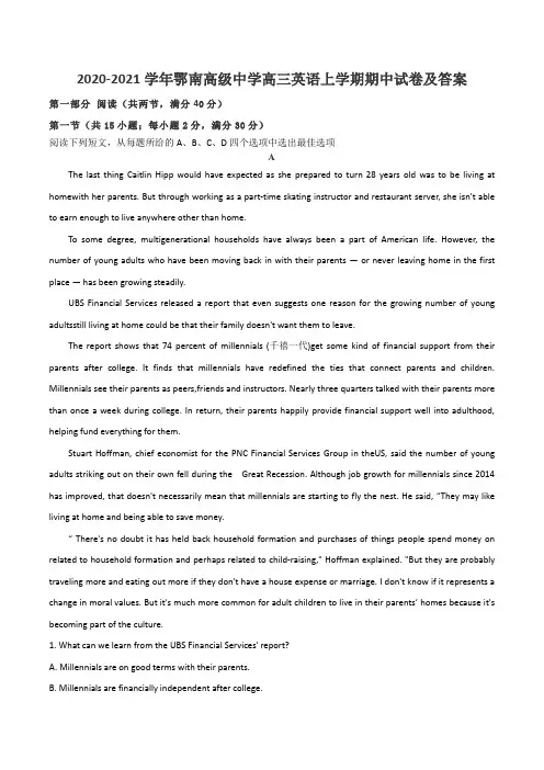 2020-2021学年鄂南高级中学高三英语上学期期中试卷及答案