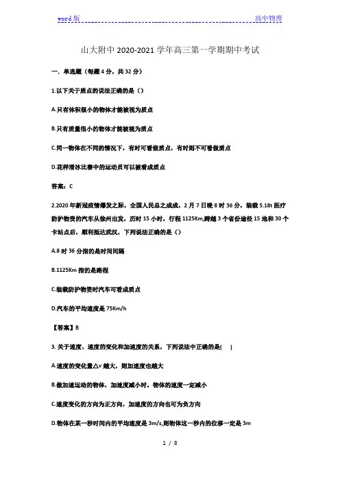 山西省山大附中2020-2021学年高一第一学期期中考试含答案