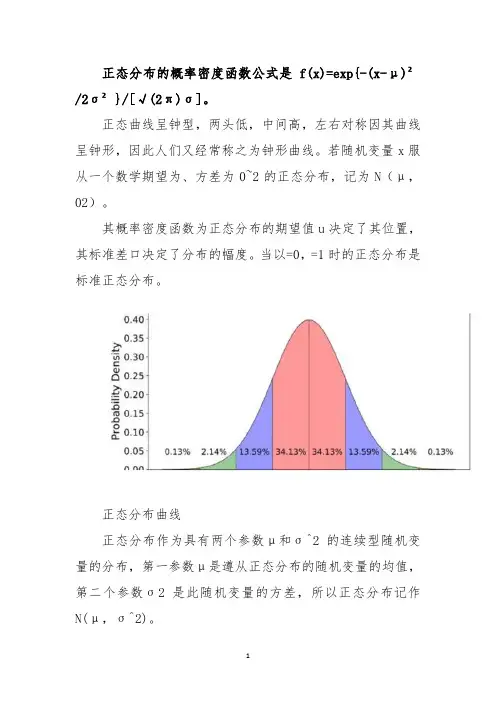 正态分布概率密度函数