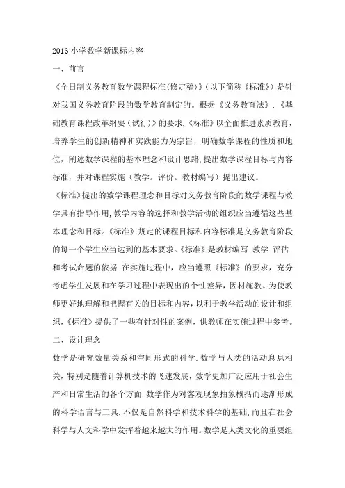 2016小学数学课程标准