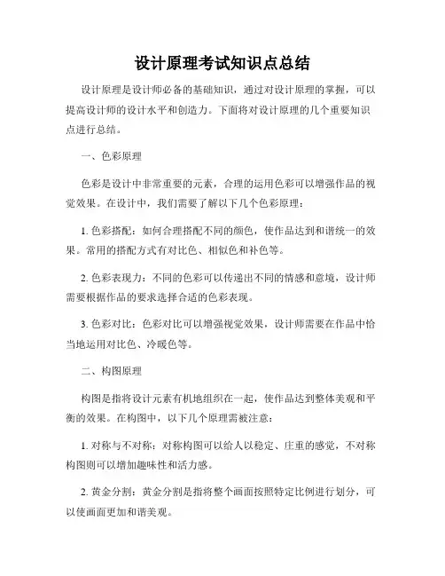 设计原理考试知识点总结