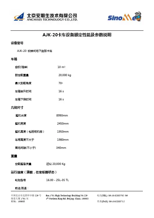 AJK-20技术参数-07
