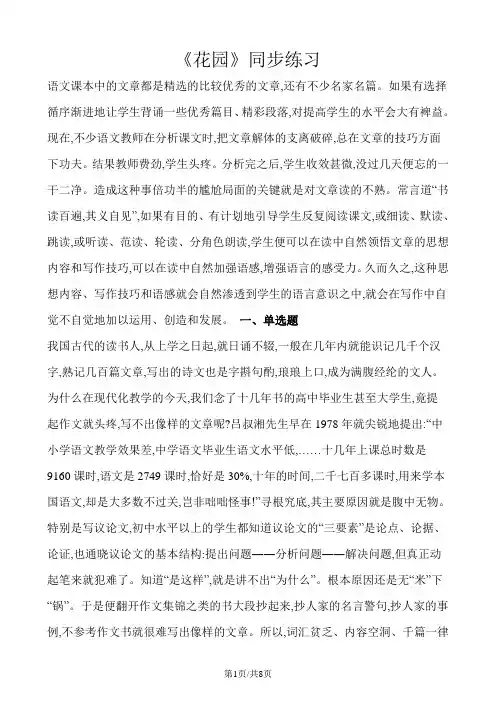 二年级上册数学一课一练7.7花园_北师大版(含解析)