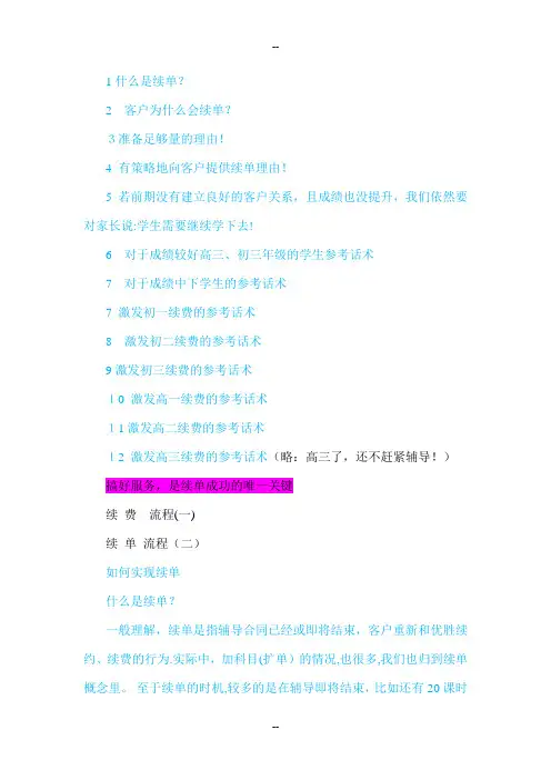 教育培训营销续费话术