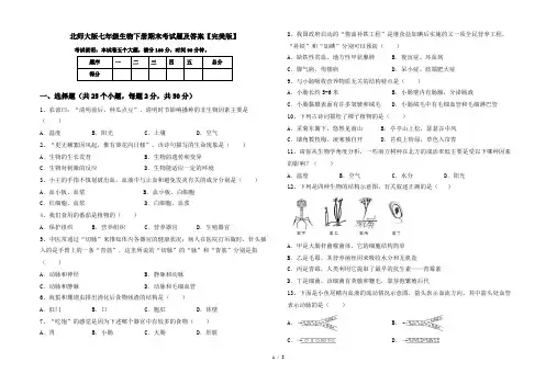北师大版七年级生物下册期末考试题及答案【完美版】