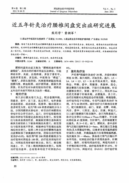 近五年针灸治疗腰椎间盘突出症研究进展
