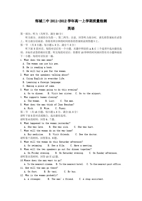 山东济宁邹城二中11-12学年高一上学期期中质检英语试题